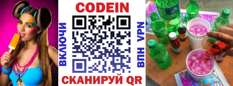 Codein напиток Lean (лин) Макаров
